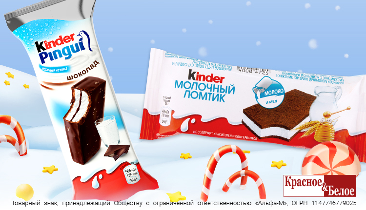Все вкусное — детям! | Новости магазинов «Красное&Белое»